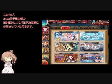 【千年戦争アイギス】第34回No.1ガバ王子決定戦 偽りの魔群 神級EX