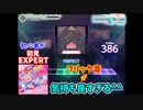 【プロセカ】初心者が初見「にっこり^^調査隊のテーマ」 EXPART 26