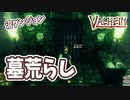 【Valheim】沼地ダンジョン探索！薄暗い沼地ダンジョンで新素材を見つけたり、ドラじぃと浜辺で戯れて友好を深める【実況プレイ #17】