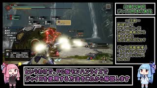 【MHRise】PC版モンハンライズでジャイロ機能を使用する方法【VOICEROID解説】