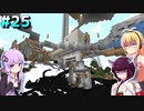 初心者クラフターダウナーマキの露天掘りしたいマイクラ適当プレイ#25