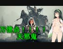 【Hunt:Showdown】天邪鬼10000億点ポイント＜東北ずん子実況＞