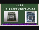 【ゆっくり解説】ノート用のGPU（MXM）について　後編