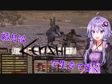 【kenshi】結月はkenshiで生きて往く 3日目【VOICEROID実況プレイ】