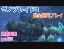 □■ゼノブレイド2を初見実況プレイ part22【姉弟実況】