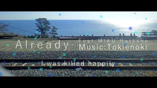 Already/ときえのき feat.初音ミク