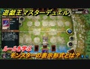 遊戯王マスターデュエル　モンスターの表示形式とは？勝つためのルールを学ぶ　＃５【Yu-Gi-Oh！ Master Duel】