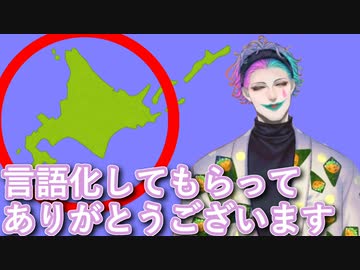 元道民として何となく感じていた違和感を言語化したお便りをもらって感謝するジョー・力一【#りきいち深夜32時/にじさんじ】