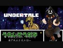 【 #実況プレイ 】だらだらと #Undertale をやろう_Gルート予定_9【 #ニコ生アーカイブ 】