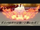 【ポケモンBDSP】ダイパにてサルは最強？【ガラル未入国組】