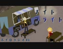 いおりとつるまきのナイトフライト　レンズを覗く君【ボイロラジオ】