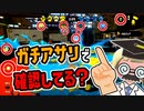 ガチアサリにおける画面の表示の見方【ひとくちスプラテジー】