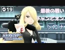 【初見実況】歴代最強チャンピオン、シロナ！【ポケットモンスター ダイパリメイク #19 |  ポケモンBDSP】