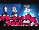 【FGO】高難易度 case.車上のお茶会 虞美人で3T