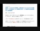 スロバキアでのPCR検査用綿棒の分析ｰ大量虐殺の構造１