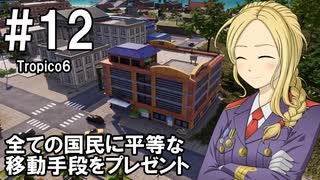 【Tropico6】プレジデンテのお姉さん実況【独裁国家】 12