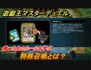 遊戯王マスターデュエル　特殊召喚とは？勝つためのルールを学ぶ　＃７【Yu-Gi-Oh！ Master Duel】