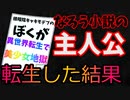 【2chオカルトスレ】異世界転生経験者の俺「女は俺の言いなり」同僚女「頭おかしい……？」【ホラー】