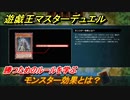 遊戯王マスターデュエル　モンスター効果とは？勝つためのルールを学ぶ　＃８【Yu-Gi-Oh！ Master Duel】