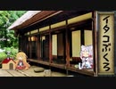 【一口雑学】イタコぶくろ30【音楽家】