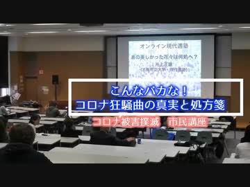 最近目覚めた方に見て欲しい動画　コロナ狂騒曲の真実と処方箋