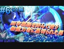 #6 GV編《四字熟語多用者》 【-蒼き雷霆-ガンヴォルト 爪】