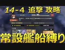 【ゆっくり実況】「癒し」を求めてアズールレーン！その82