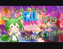 【FALL GUYS】シルシランド in ずんだもん その5