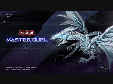 【遊戯王マスターデュエル】初プレイの記録
