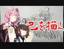 売れないマスターのためにFAを描く琴葉茜ちゃん