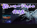 【遊戯王MD】欲しいカードセットの作り方【Steam】