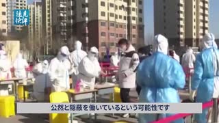 つっこみどころ満載・天津、疑惑の疫病データ ／ 習近平の反腐敗闘争