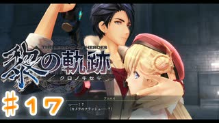 【ゆっくり実況】魔理さんと相棒の漢字の読めない黎の軌跡　♯17