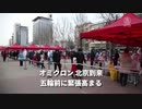 ▼北朝鮮ミサイル発射▼オミクロン北京到来▼ジョコビッチ選手、ビザ再取り消し▼中国の海上民兵が南シナ海の秩序を脅かす▼対中人権非難決議の軟弱化に苦言▼コロナ禍でゲーム中毒が大量発生▼トランプ集会開催