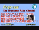 「北がまたミサイル発射！日本は敵戦力地上撃破想定し、射程1000kmの潜水艦搭載型巡航ミサイルの保有検討へ！！」水沢美架AJER2022.1.20(4)