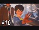 【実況】修行編突入【Life is Strange2】part10