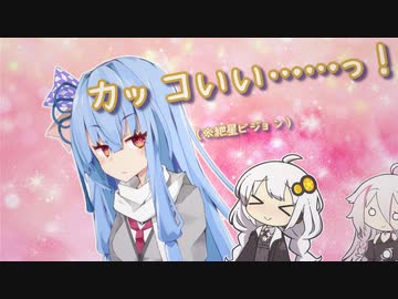 人見知りだけど葵ちゃんと友達になりたい紲星あかり【VOICEROID劇場】