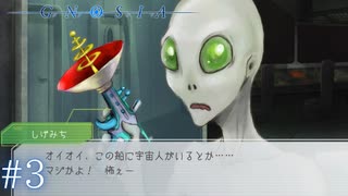 お前じゃい！【グノーシア】#3