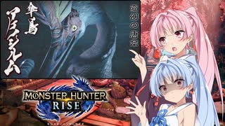 【MHRise】ゆるふわ初見part03【VOICEROID実況】