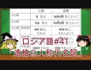 ゆっくり語学解説：ロシア語#41「造格③人称代名詞、前置詞 с ...その２」
