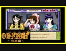 【実況】続・美少女探偵団と行く難事件ツアー#92【続・御神楽少女探偵団】