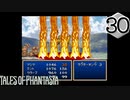 【実況】毎日「テイルズ オブ ファンタジア」をしよう Part30