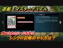 遊戯王マスターデュエル　シンクロ召喚のやり方は？勝つためのルールを学ぶ　＃９【Yu-Gi-Oh！ Master Duel】