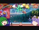 【ロックマンゼクス】パッチュマンゼクス #39 ハード 【ロックマン ゼロ&ゼクス ダブルヒーローコレクション】【ゆっくり実況】