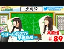 第89回♪「ぱちぱち空想部」