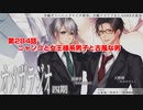ＢＬ声優Ｃｈ版オメガラジオ第四期　284話　「ニャンコと女王様系男子と古風な男」