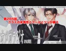 ＢＬ声優Ｃｈ版オメガラジオ第四期　285話　「クラスの劣等性とクールとツンが構う」