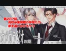 ＢＬ声優Ｃｈ版オメガラジオ第四期　287話　「高校卒業間際の仲間たち。夢を追いかけるやつ」