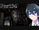 どうすればいいんだ！【零 ～濡鴉ノ巫女～】実況プレイ Part36