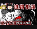 【Dクラスシリーズ】久しぶりだな、お嬢ちゃん──_孤独な放送室_の少女はどうなったのか！？超感動tale！【SCP-tale_進路相談】